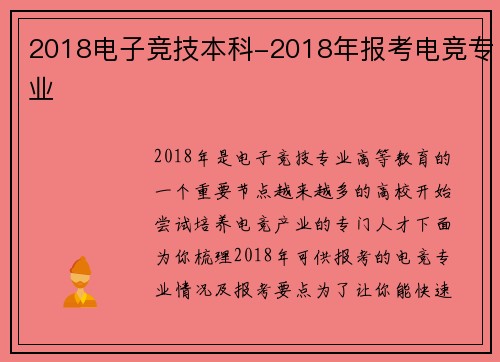 2018电子竞技本科-2018年报考电竞专业
