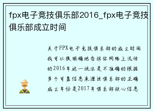 fpx电子竞技俱乐部2016_fpx电子竞技俱乐部成立时间