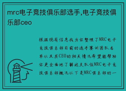 mrc电子竞技俱乐部选手,电子竞技俱乐部ceo
