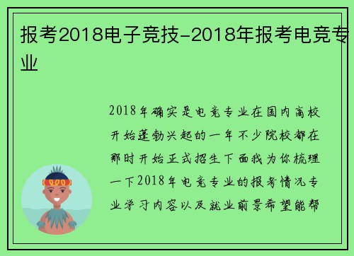 报考2018电子竞技-2018年报考电竞专业